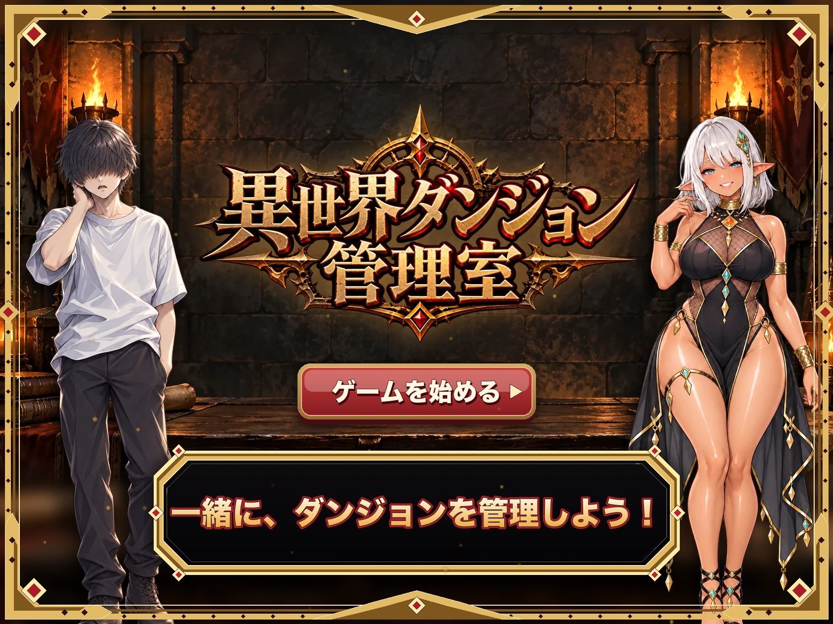異世界ダンジョン管理室 サンプル10ページ目