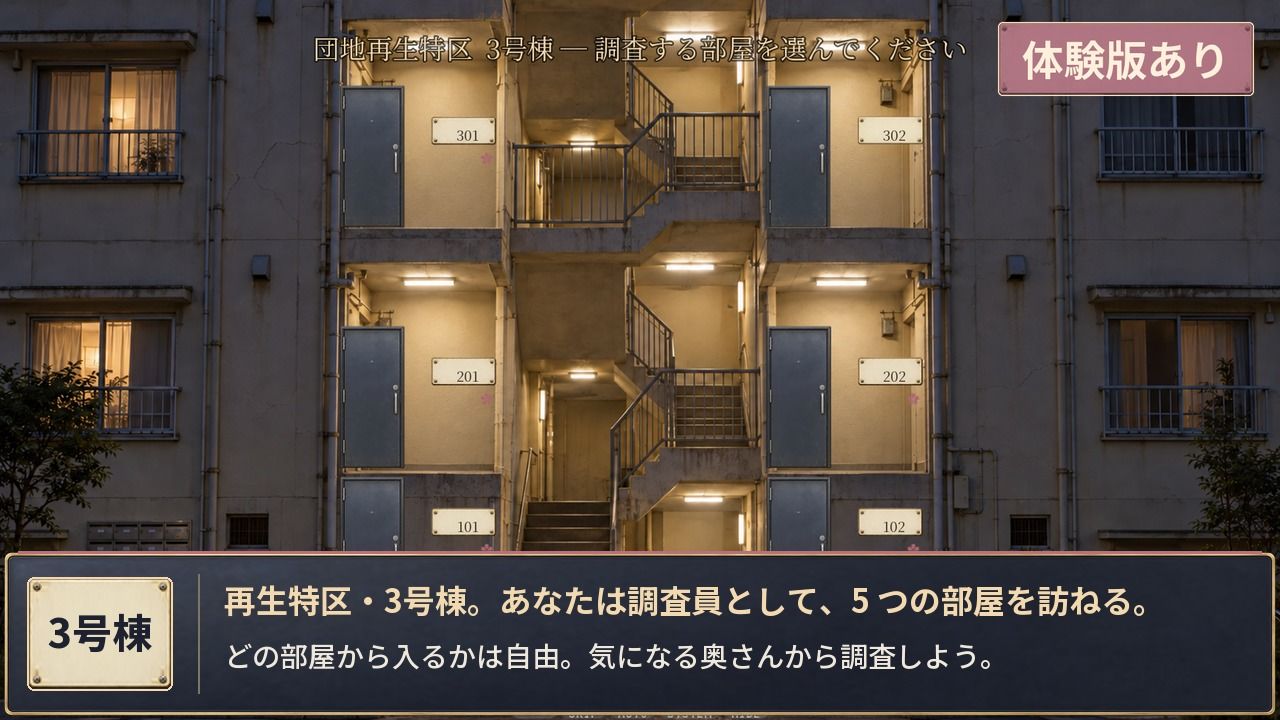 裏メンエス団地 〜再生特区・3号棟の奥さんたち〜 サンプル3ページ目