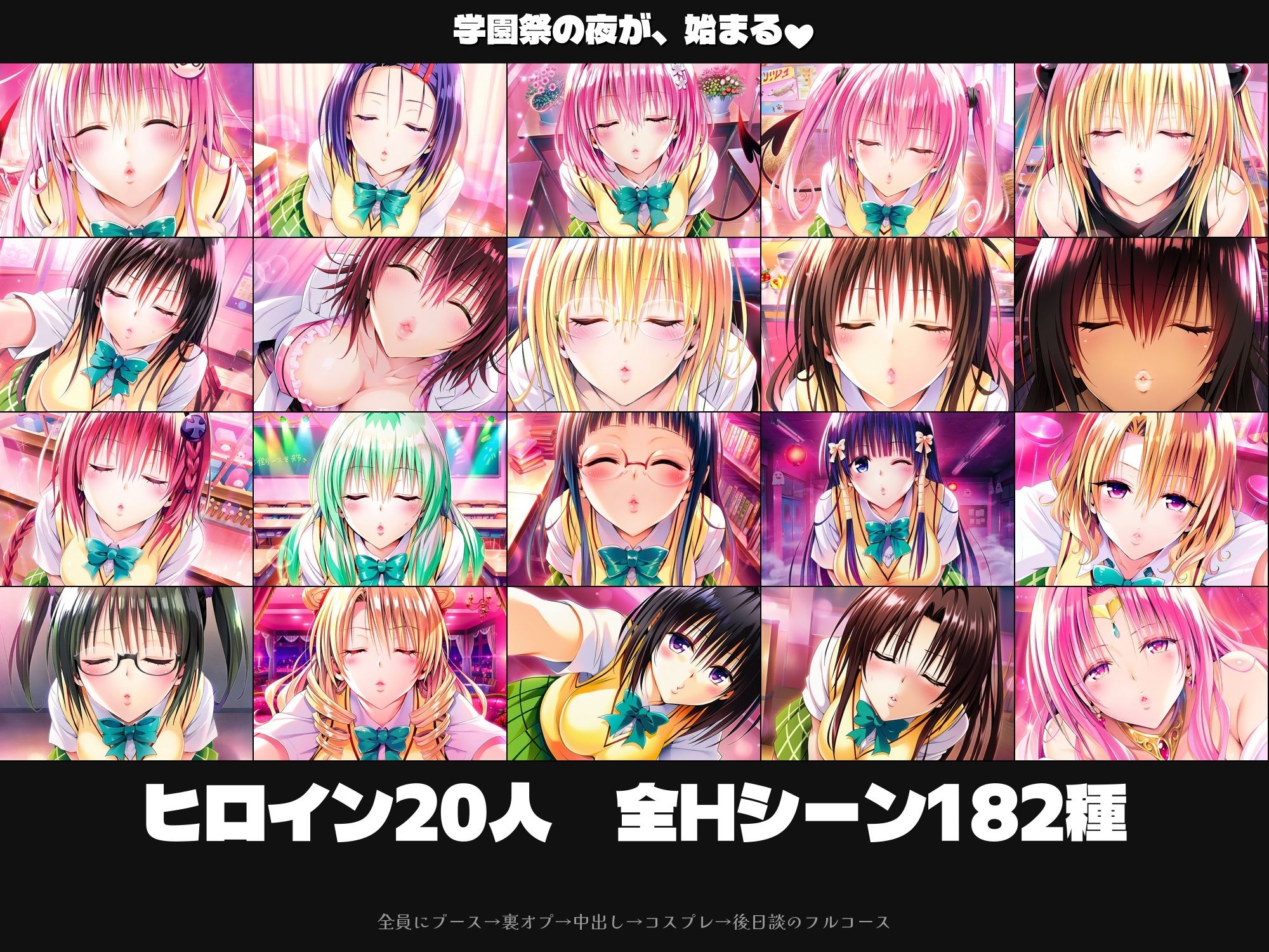 とらぶる20人Hハーレム 〜夜の裏オプ彩南祭〜【HCG1000枚超・180Hシーン超】 サンプル2ページ目
