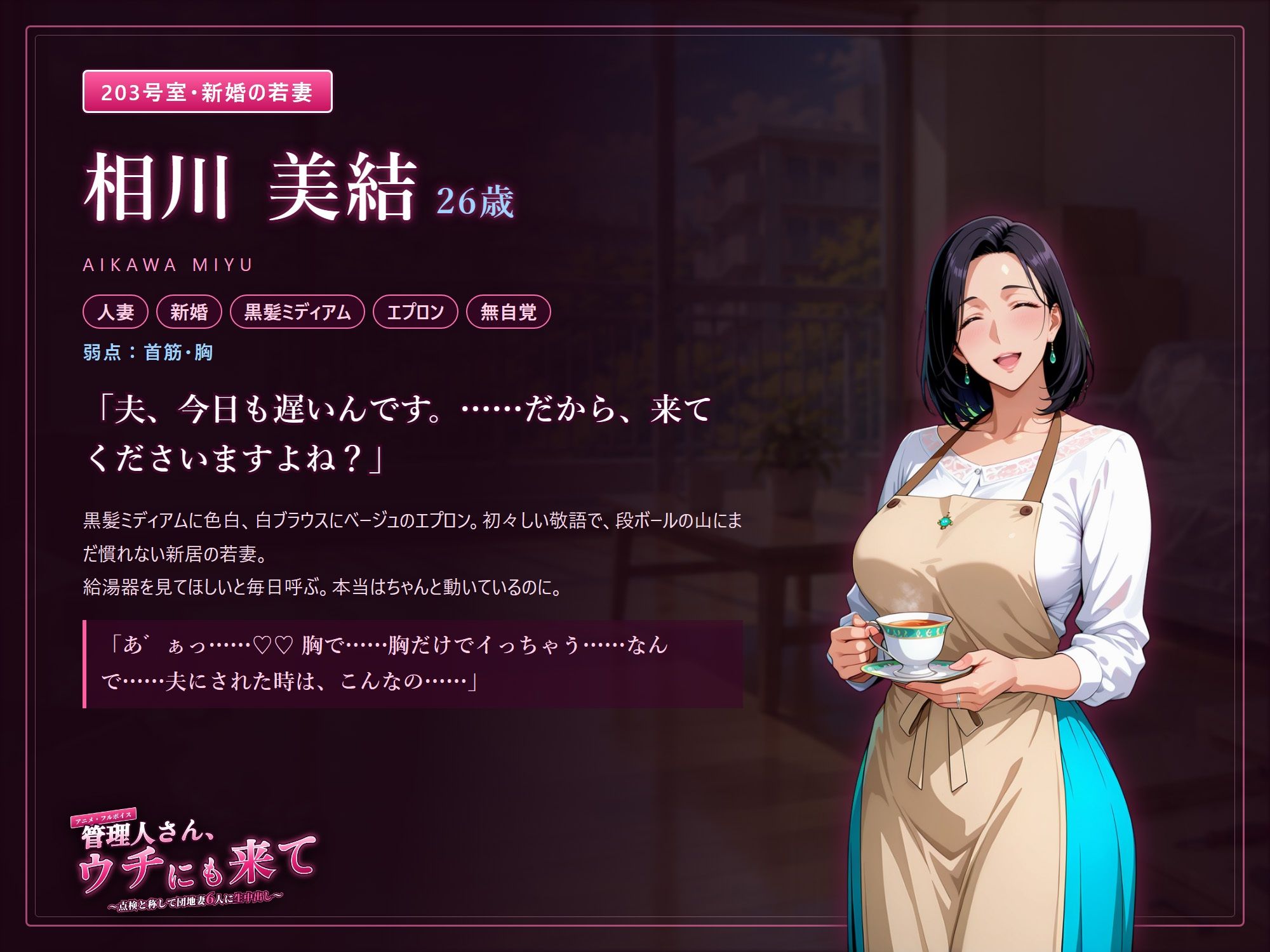 管理人さん、ウチにも来て 〜点検と称して団地妻6人に生中出し〜 サンプル3ページ目