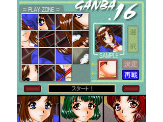 GANBA16 サンプル1ページ目