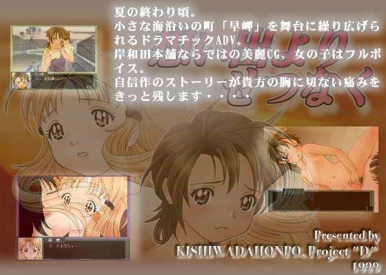 想い出よりせつなく サンプル1ページ目