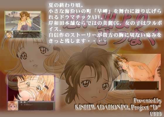 想い出よりせつなく