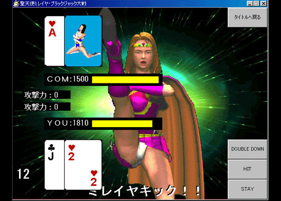 聖天使ミレイヤ・ブラックジャック大戦 サンプル1ページ目