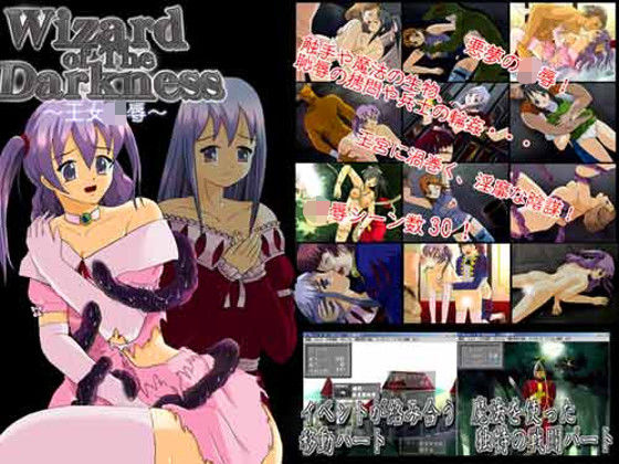 Wizard of the Darkness 〜王女陵●〜