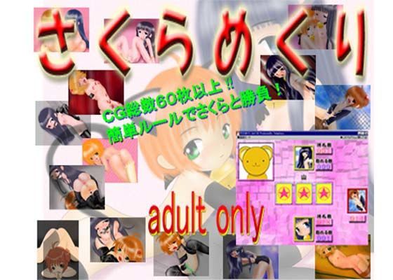 さくらめくり