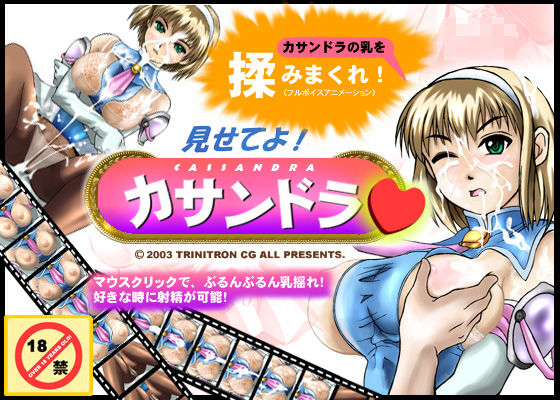 見せてよ！カサンドラ サンプル1ページ目