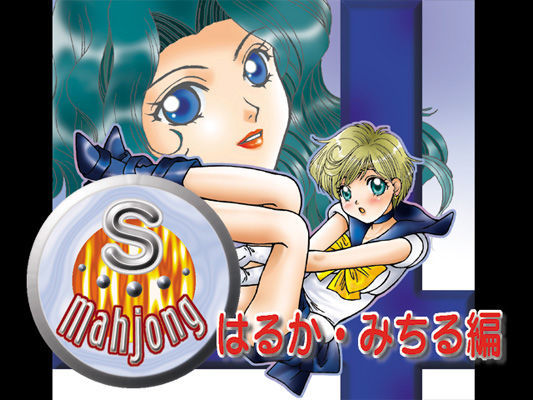 S麻雀 1