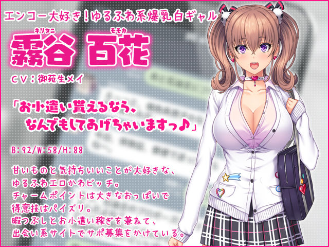 エンコーなう(*＾ε＾*)  〜どんなエッチなお願いもサポ次第でおＫ♪〜 サンプル1ページ目