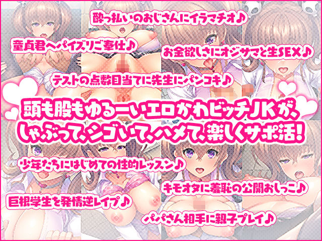 エンコーなう(*＾ε＾*)  〜どんなエッチなお願いもサポ次第でおＫ♪〜 サンプル2ページ目