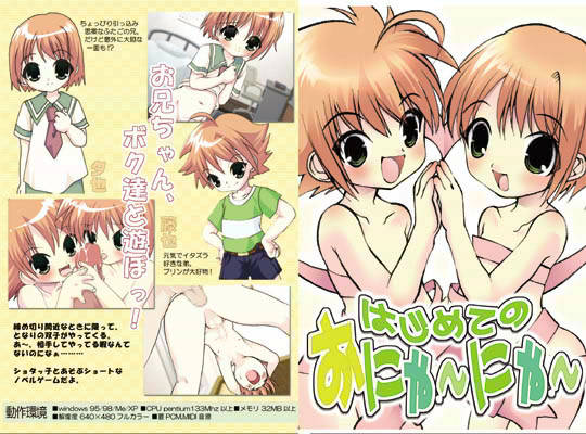 はじめてのおにゃ 〜にゃ〜 サンプル1ページ目