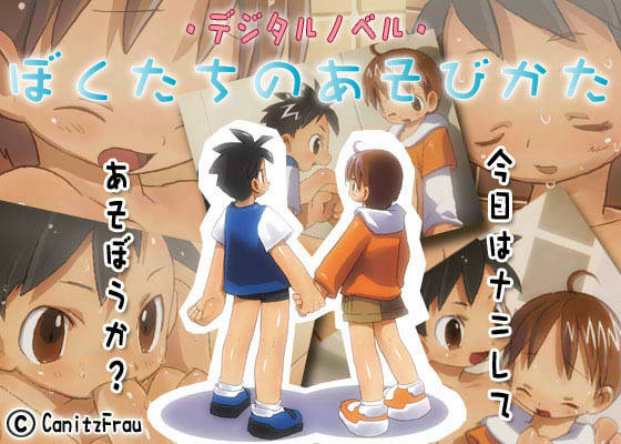 ぼくたちのあそびかた サンプル1ページ目