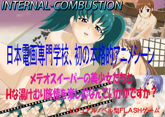 フェチ専科 -第8期- スト○トス4、INTERNAL-COMBUSTION サンプル1ページ目