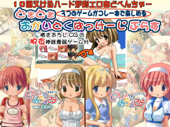 しょうじょのみちくさ 〜どきどきおかいどくぱっけーじぷらす〜 サンプル1ページ目