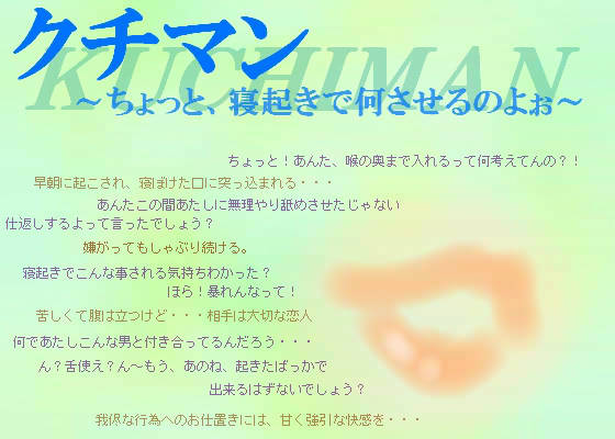 クチマン 〜ちょっと、寝起きで何させるのよぉ〜 サンプル1ページ目