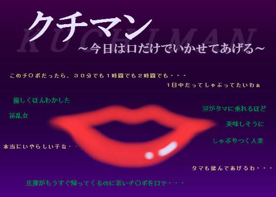 クチマン　〜今日は口だけでいかせてあげる〜 サンプル1ページ目