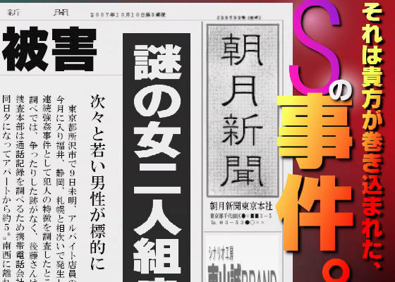 「Sの事件」 FILE 1 〜強●〜 ヒトミ＆マリ サンプル1ページ目
