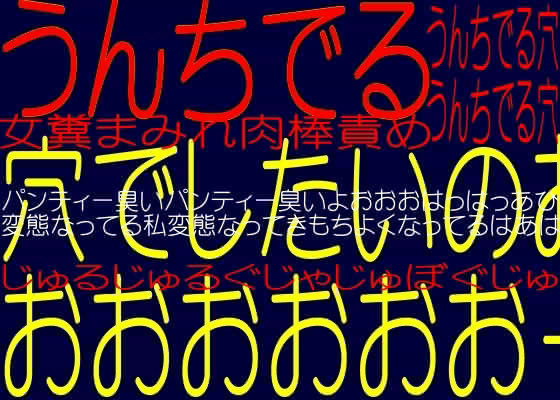ウンチがでる穴でしたいのおおお！！ サンプル1ページ目