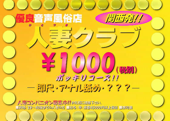 関西発！！優良音声風俗 「人妻クラブ」 〜巨乳・マサミ嬢33歳〜 再会。