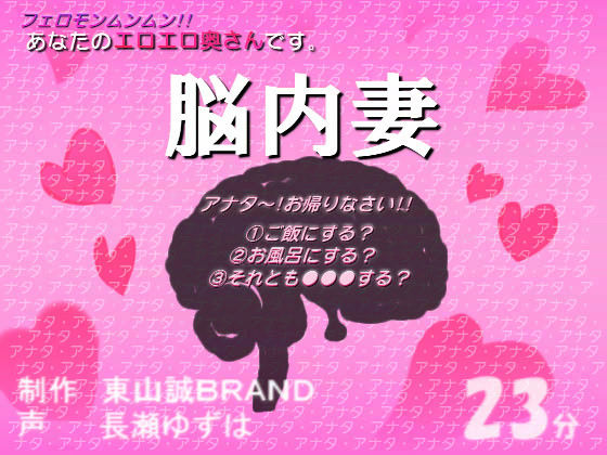 あなたのエロエロ奥さん。 「脳内妻」 サンプル1ページ目