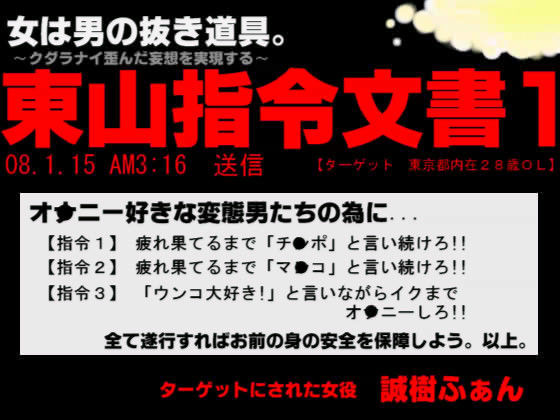 東山指令文書 1