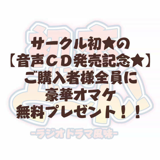 ボイスドラマ 初恋りみってど〜ん！ サンプル3ページ目