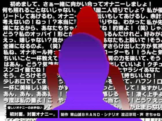 初対面。対面オナニー