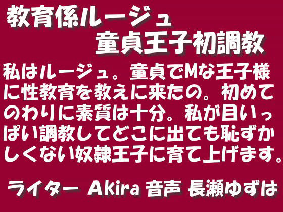 教育係ルージュ童貞王子初調教 wav サンプル1ページ目