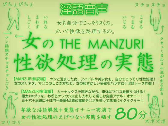 淫語音声 女の性欲処理の実態 サンプル1ページ目