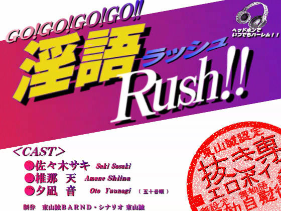 『淫語Rush！！』 サンプル1ページ目