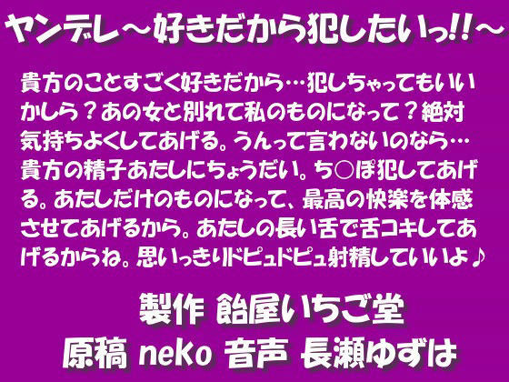 ヤンデレ 〜好きだから犯したいっ！！〜 mp3版