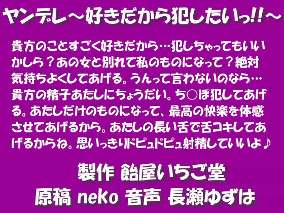 ヤンデレ 〜好きだから犯したいっ！！〜 wave版 サンプル1ページ目