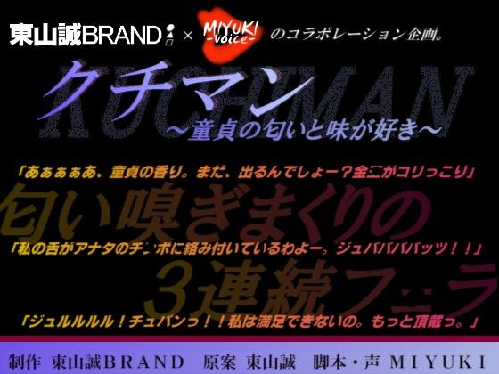 クチマン 〜童貞の匂いと味が好き〜 サンプル1ページ目