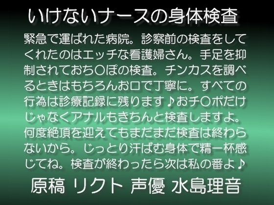 いけないナースの身体検査 wav サンプル1ページ目