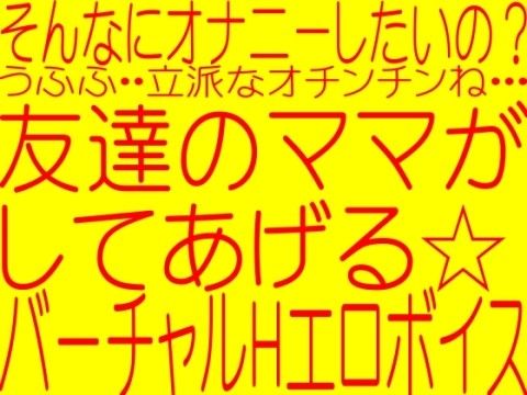 友達のママがしてあげる☆快楽肉体改造計画☆ サンプル1ページ目