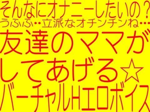 友達のママがしてあげる☆快楽肉体改造計画☆