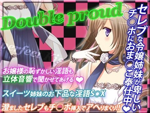 Double proud〜セレブな隷嬢姉妹〜 サンプル1ページ目