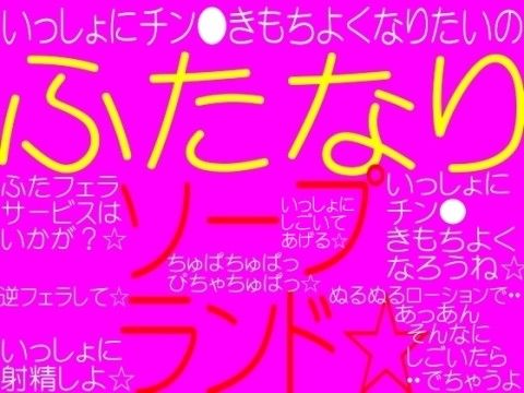 ふたなりソープランドver2☆ふたなり涼子ちゃんのフタナリソープランド☆ サンプル1ページ目