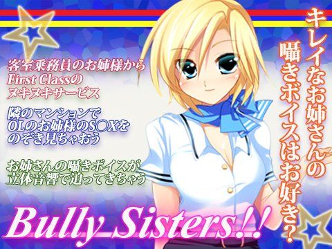 BullySisters 〜 お姉さんのささやき淫語 〜 サンプル1ページ目