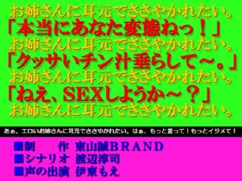 ささやきSEX〜短小・童貞マゾの変態君おかわりっ！！〜