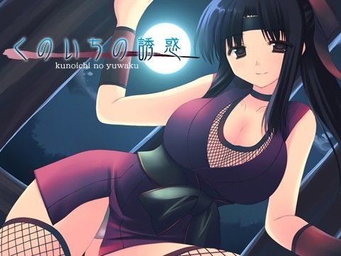 くのいちの誘惑