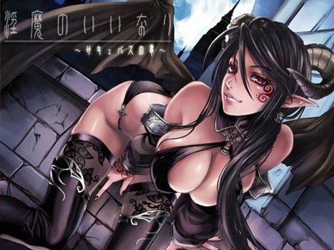 淫魔のいいなり〜サキュバスの夢〜