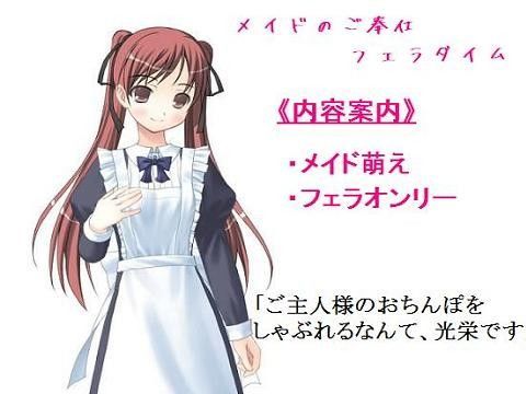 メイドのご奉仕フェラタイム