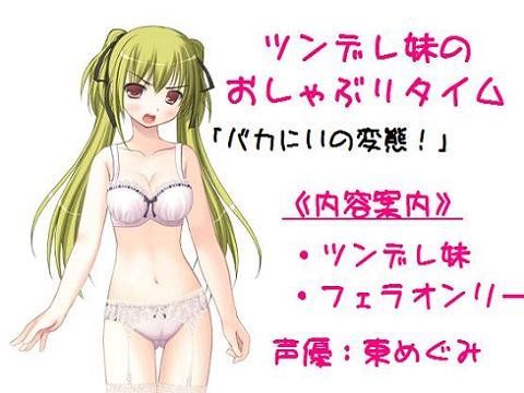 ツンデレ妹のおしゃぶりタイム サンプル1ページ目