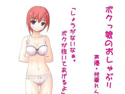 ボクっ娘のおしゃぶり サンプル1ページ目
