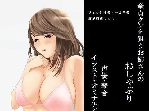 童貞クンを狙うお姉さんのおしゃぶり