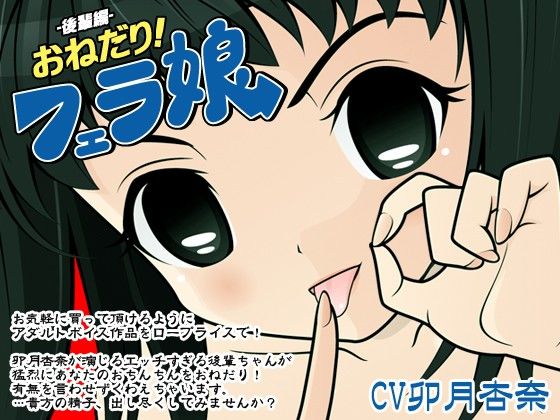 おねだり！フェラ娘（後輩編） サンプル1ページ目