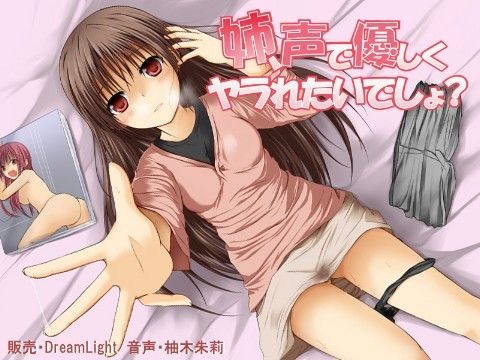 姉、声で優しくヤラれたいでしょ？ サンプル1ページ目