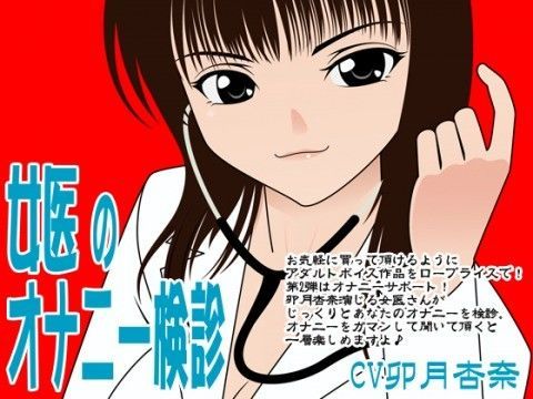 女医のオナニー検診
