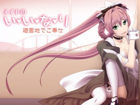 メイドのいいなり〜遊園地でご奉仕〜